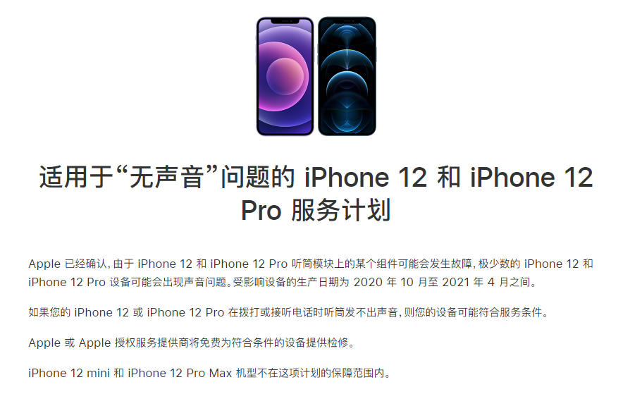 湛河苹果手机维修分享iPhone 12/Pro 拨打或接听电话时无声音怎么办 