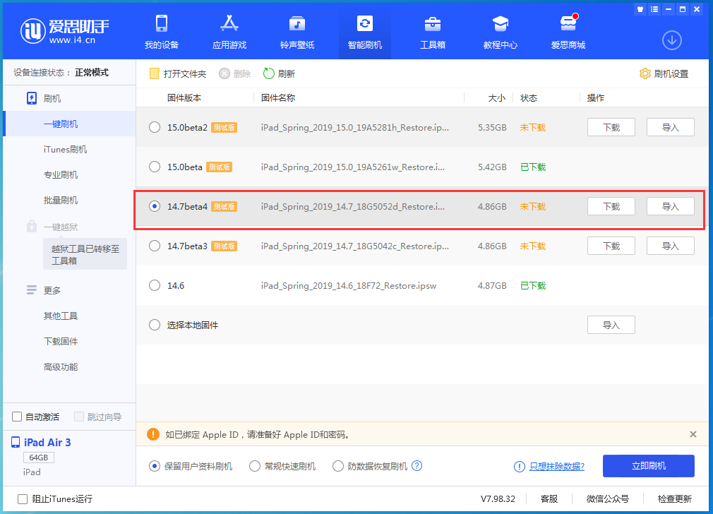 湛河苹果手机维修分享iOS 14.7 beta 4更新内容及升级方法教程 