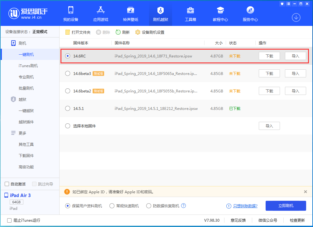 湛河苹果手机维修分享iOS14.6RC版更新内容及升级方法 