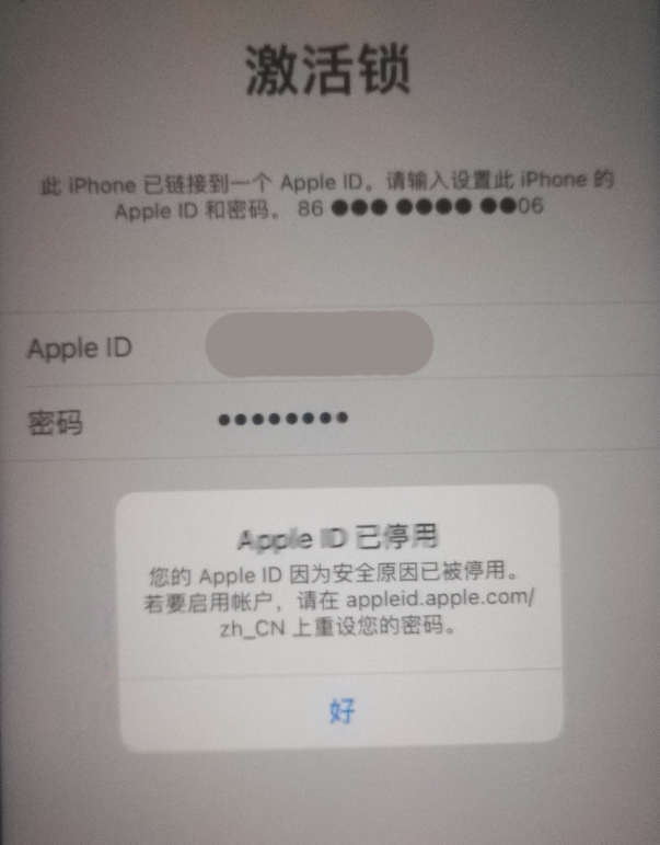 湛河苹果手机维修分享iPhone 12 出现提示“Apple ID 已停用”怎么办 