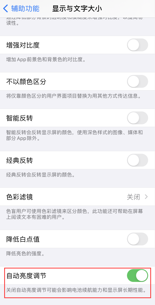 湛河苹果手机维修分享iPhone 自动亮度调节失灵怎么办 