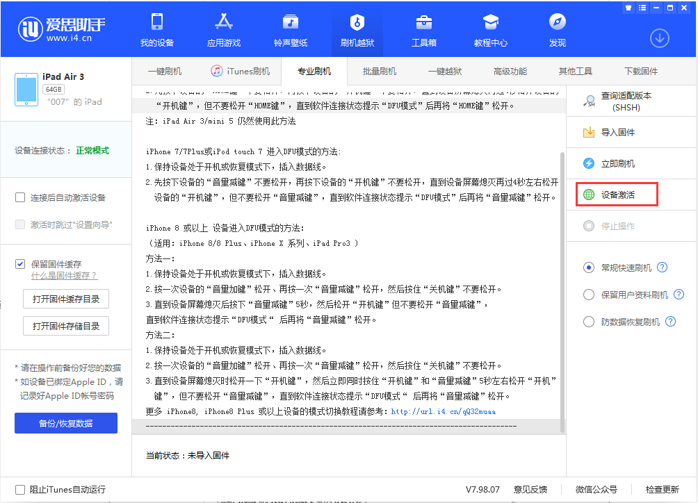 湛河苹果手机维修分享iOS 13.2.2正式版_iOS 13.2.2 正式版一键刷机教程 